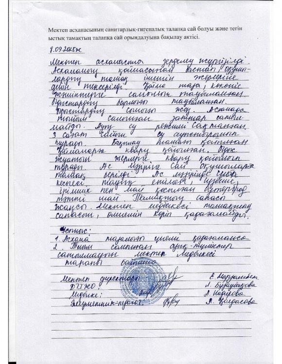 Апталық бақылау акт