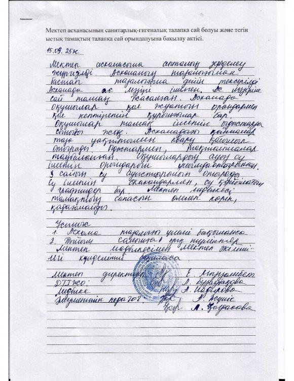 Апталық акт