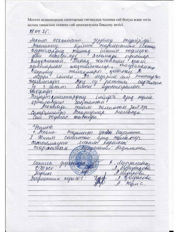 Апталық акт