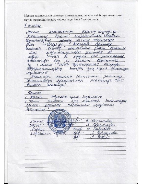 Апталық акт