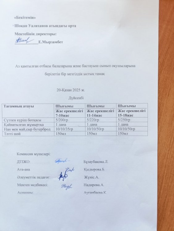 Ыстық тамақ