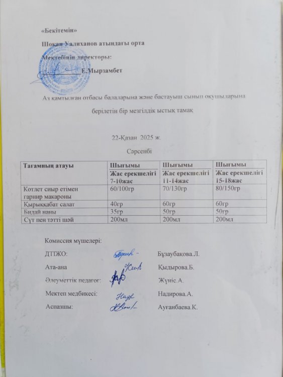 Ыстық тамақ