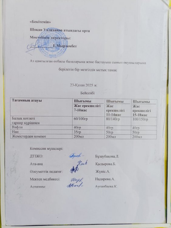 Ыстық тамақ