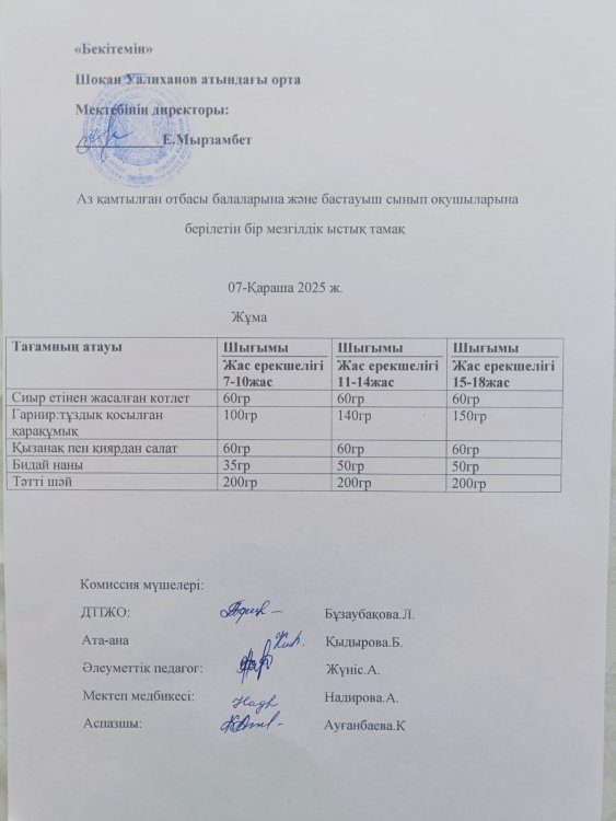 Ыстық тамақ