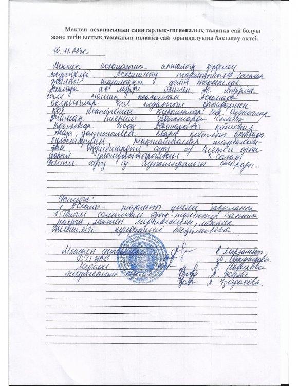 Апталық акт