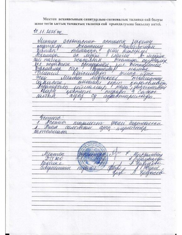 Апталық акт