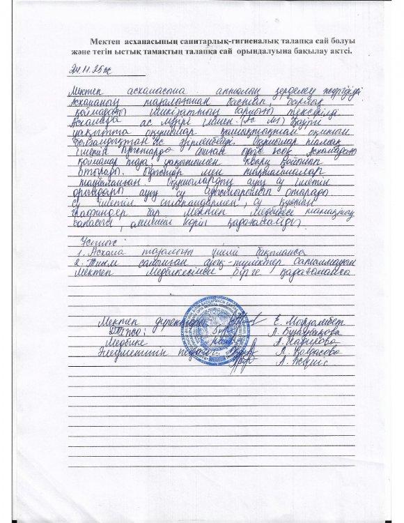 Апталық акт