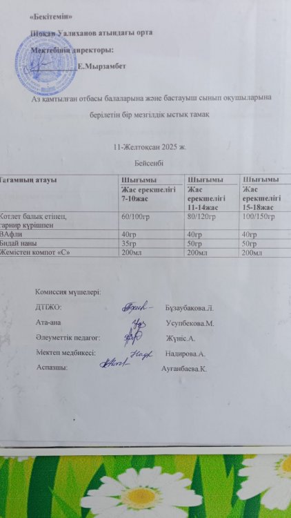 Ыстық тамақ